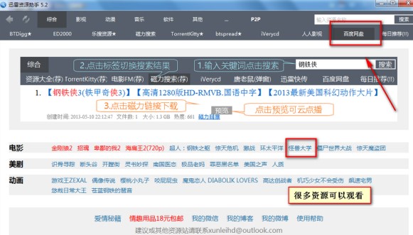 迅雷资源搜索器tsearch使用技巧