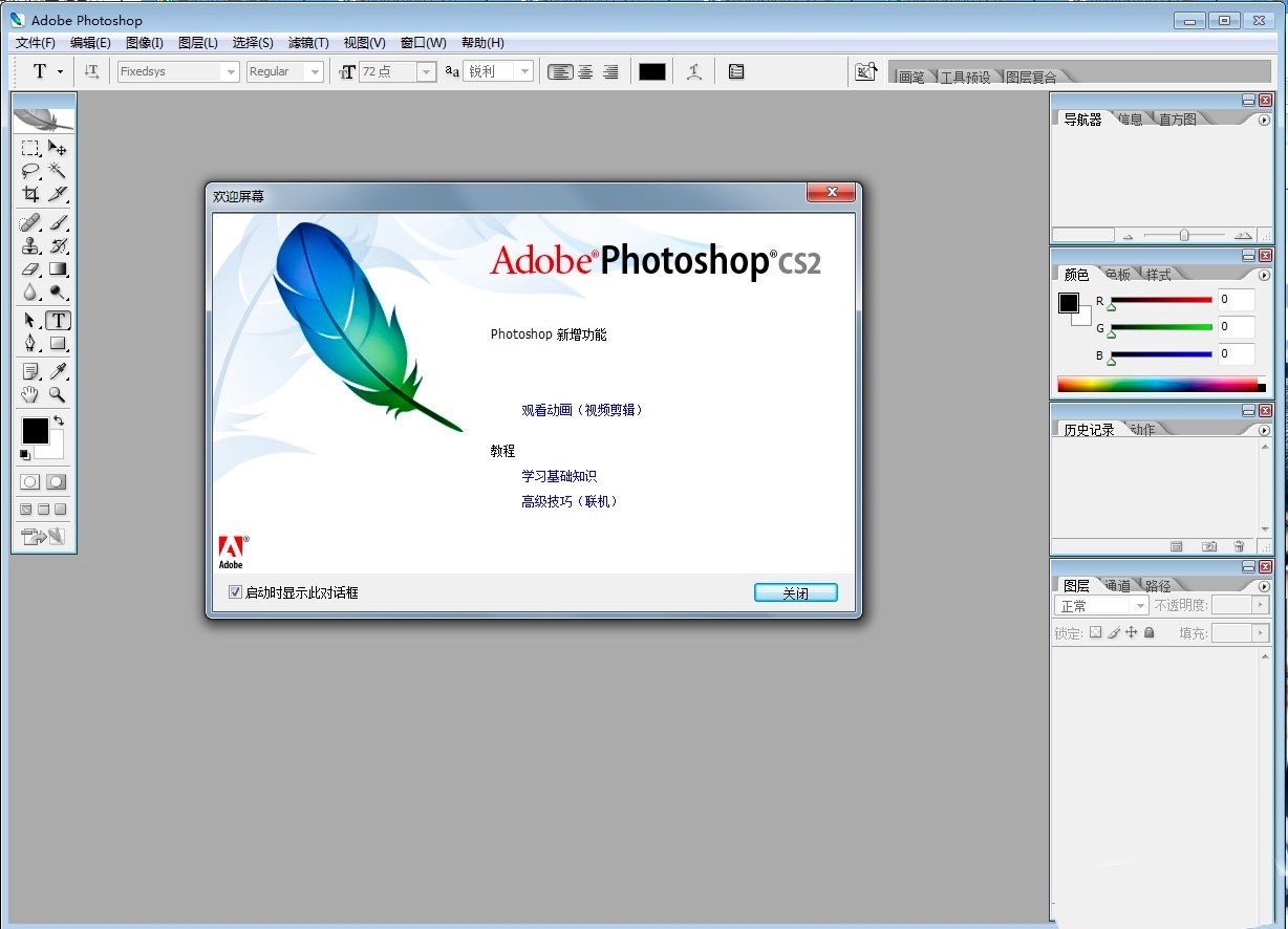 Adobe PhotoShop CS2中文版免费下载及安装教程详细介绍