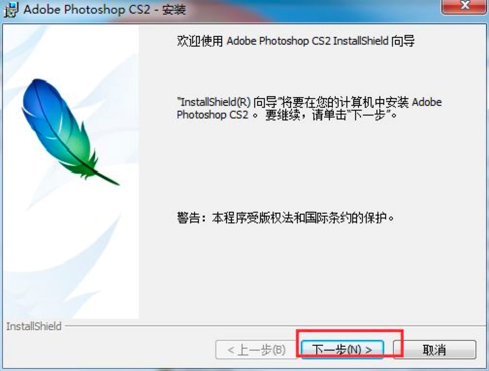 Adobe PhotoShop CS2中文版免费下载及安装教程详细介绍