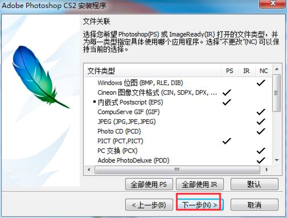 Adobe PhotoShop CS2中文版免费下载及安装教程详细介绍
