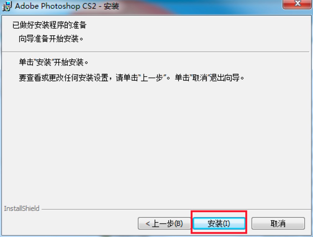 Adobe PhotoShop CS2中文版免费下载及安装教程详细介绍