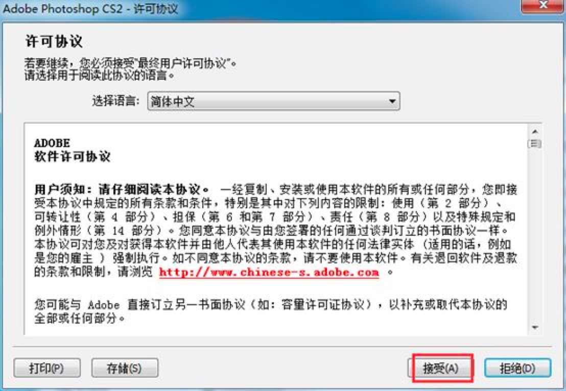 Adobe PhotoShop CS2中文版免费下载及安装教程详细介绍