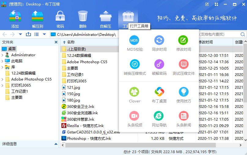 布丁压缩软件功能特色介绍及安装教程详细介绍