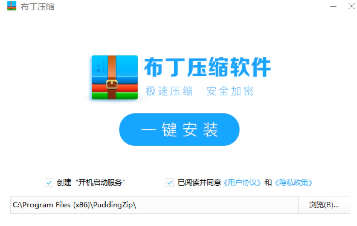 布丁压缩软件功能特色介绍及安装教程详细介绍