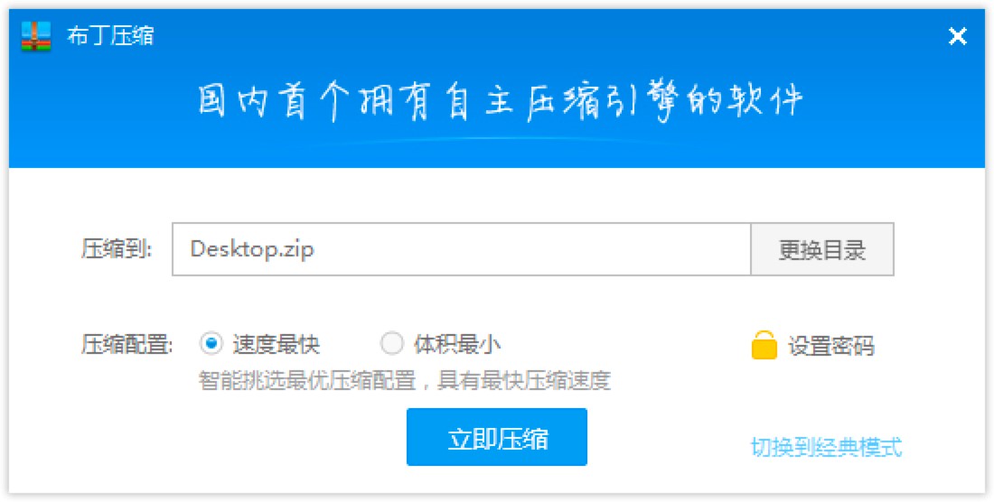 布丁压缩软件功能特色介绍及安装教程详细介绍