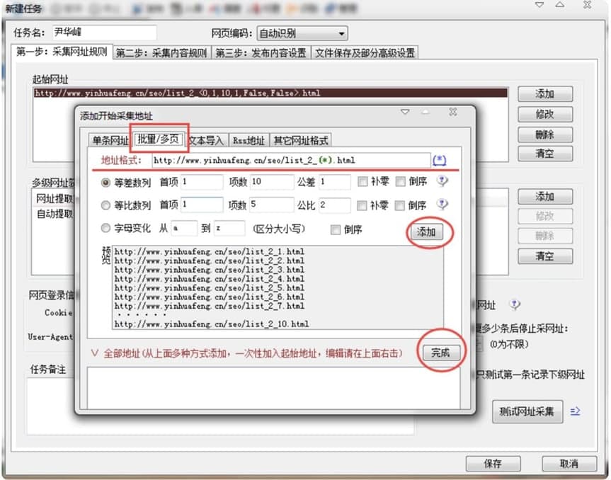 火车头采集器网址规则设置的方法详细介绍