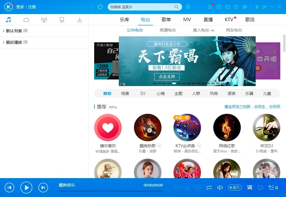 酷狗音乐播放器客户端免费下载及安装教程详细介绍