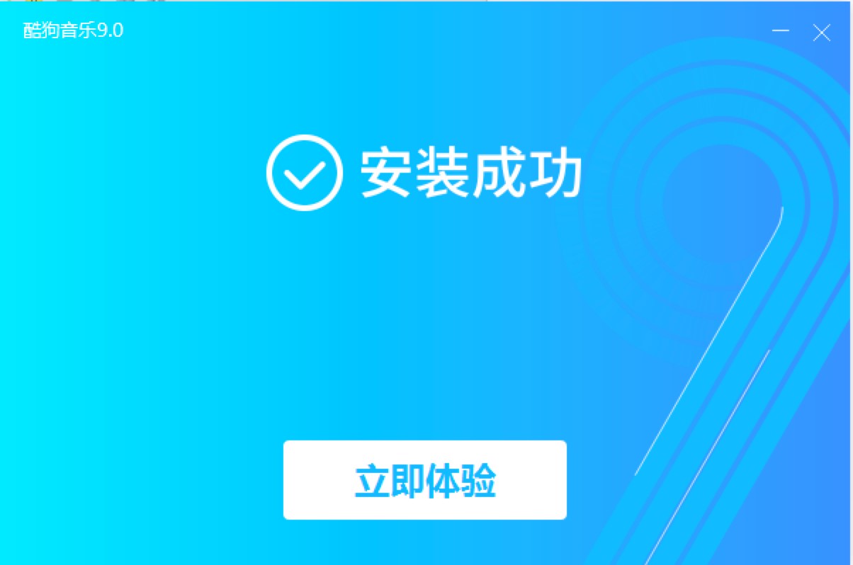 酷狗音乐播放器客户端免费下载及安装教程详细介绍
