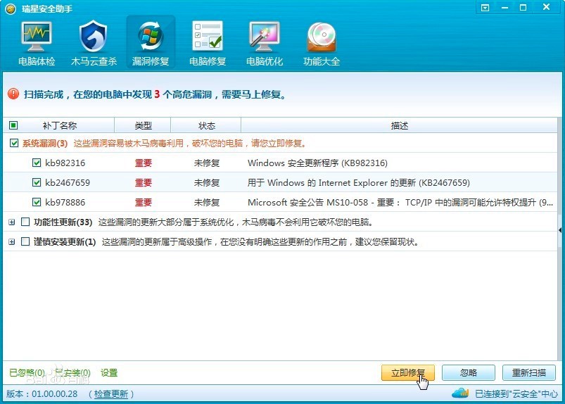 瑞星安全助手客户端特色功能详细介绍及免费下载