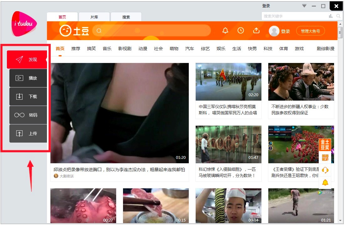 土豆视频播放器新手必看的快速上手使用教程