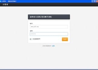 云管家软件简介和使用教程解答