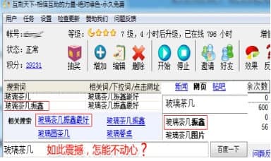 互刷天下官方下载