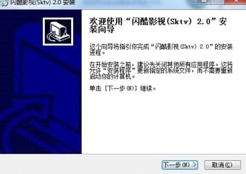 闪酷电影网安装教程介绍