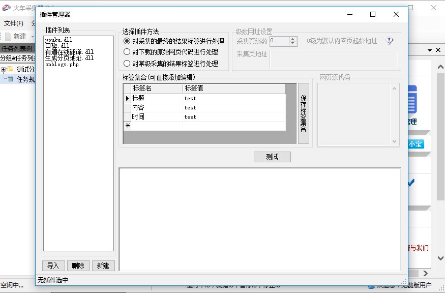 为什么选择火车采集器？火车头采集器功能特色详细介绍