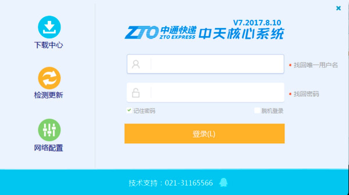 中通中天系统功能特色详细介绍及免费下载