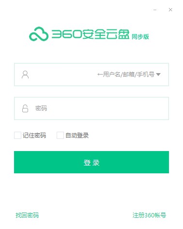360安全云盘同步版下载新手使用教学