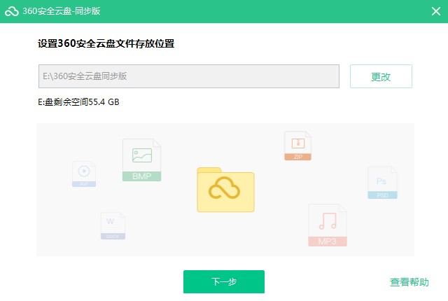 360安全云盘同步版下载新手使用教学