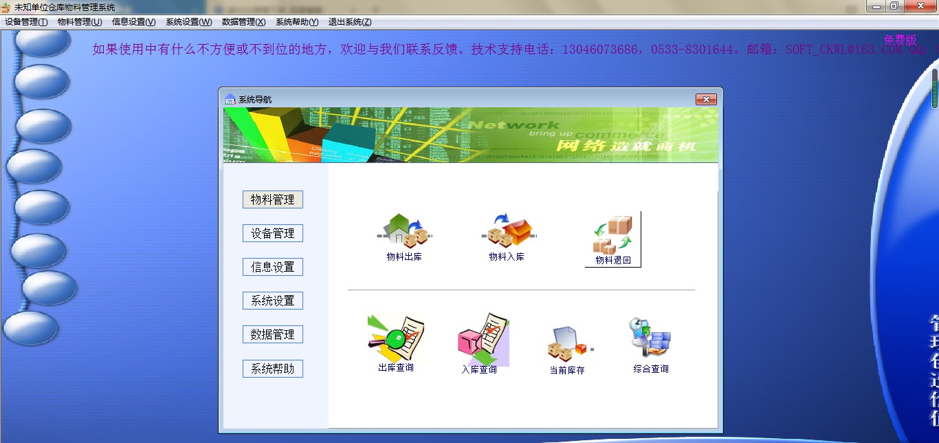 仓库物料管理系统如何使用？新手使用教程
