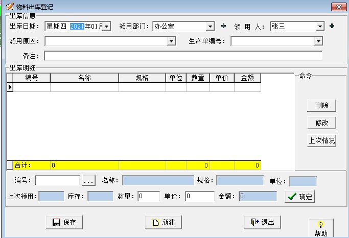 仓库物料管理系统如何使用？新手使用教程
