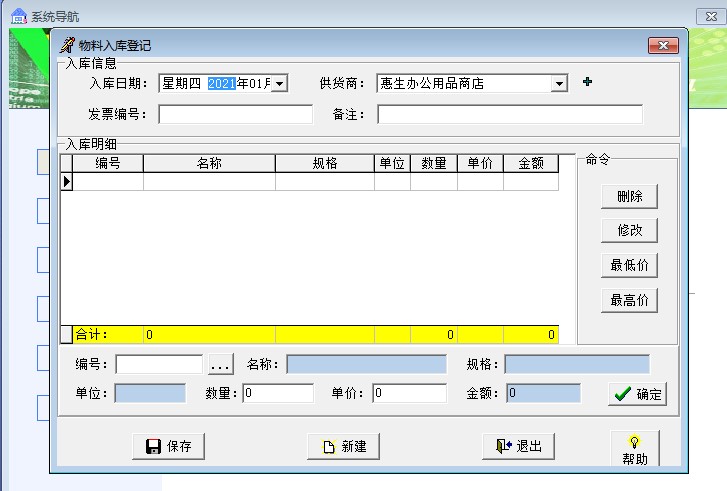 仓库物料管理系统如何使用？新手使用教程