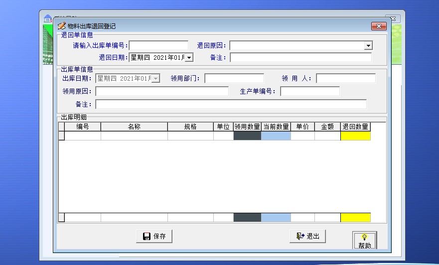 仓库物料管理系统如何使用？新手使用教程