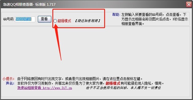 急速QQ相册查看器的下载图片及使用方法