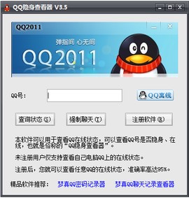 急速QQ相册查看器的下载图片及使用方法
