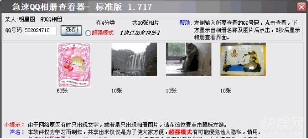 急速QQ相册查看器的下载图片及使用方法