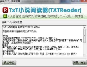 怎么使用txt小说阅读器