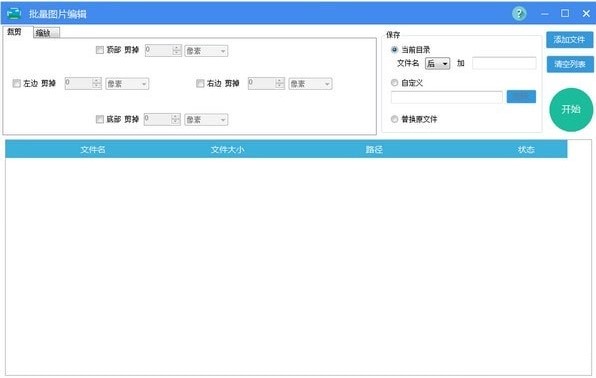 批量图片编辑软件官方下载使用教程