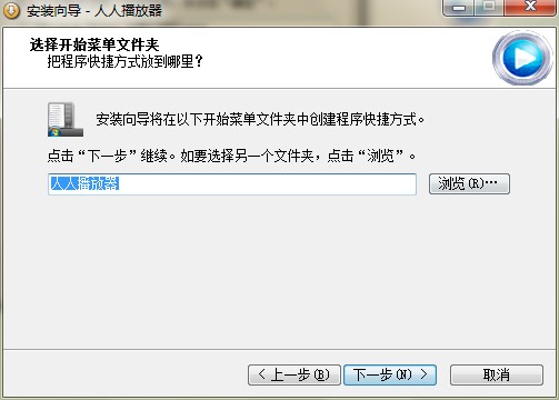 人人播放器功能特点和安装教学