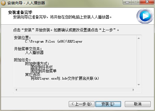 人人播放器功能特点和安装教学