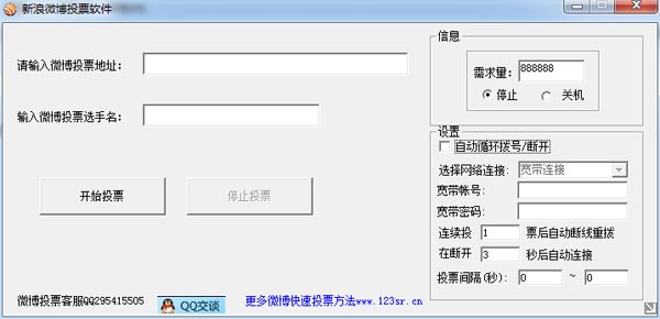 如何通过新浪微博网络自动投票进行投票？
