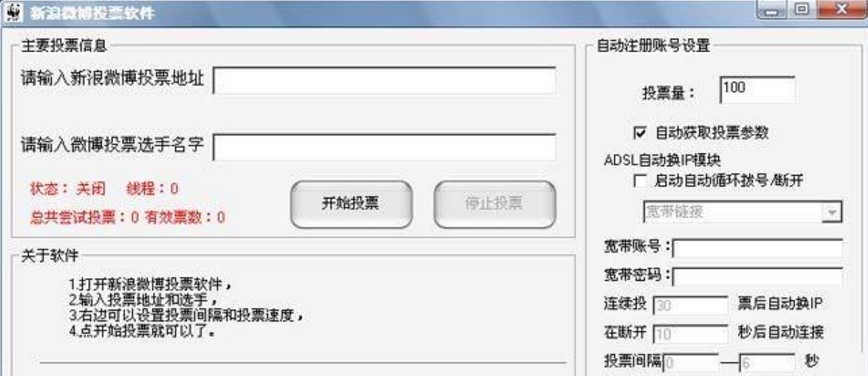 如何通过新浪微博网络自动投票进行投票？