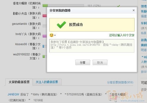 如何通过新浪微博网络自动投票进行投票？