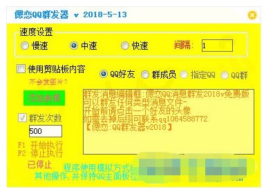 偲恋QQ群发器官方下载使用教学