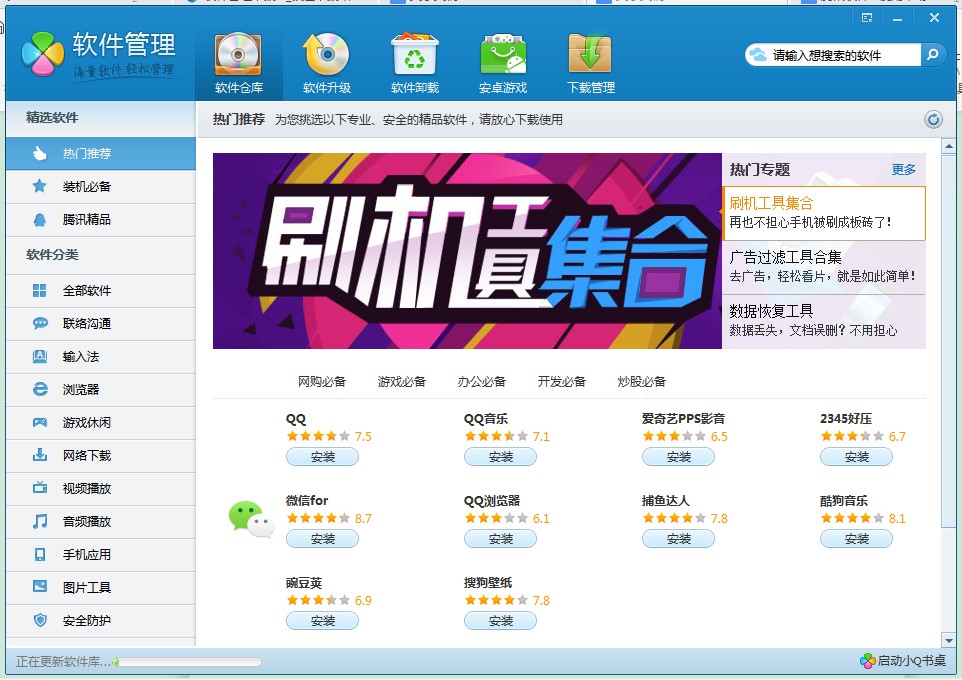 腾讯软件管理官方下载详情介绍