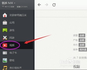 豌豆荚电脑版官方下载新手使用教学