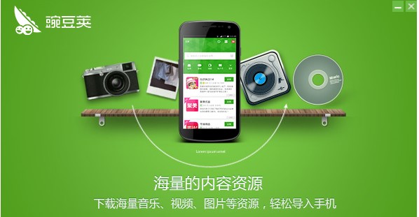 豌豆荚电脑版官方下载新手使用教学