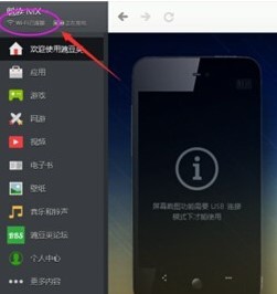 豌豆荚电脑版官方下载新手使用教学