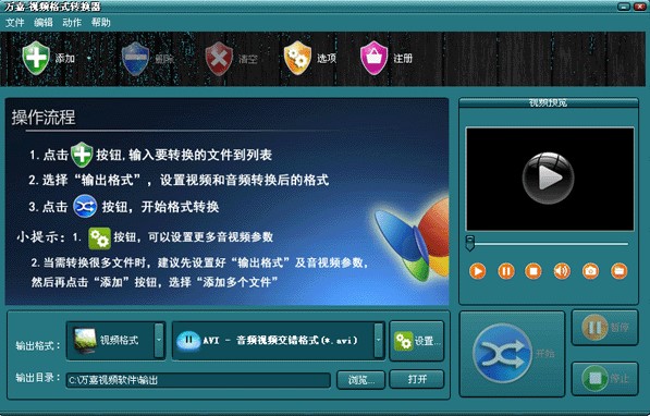 万嘉DAT格式转换器下载使用教学