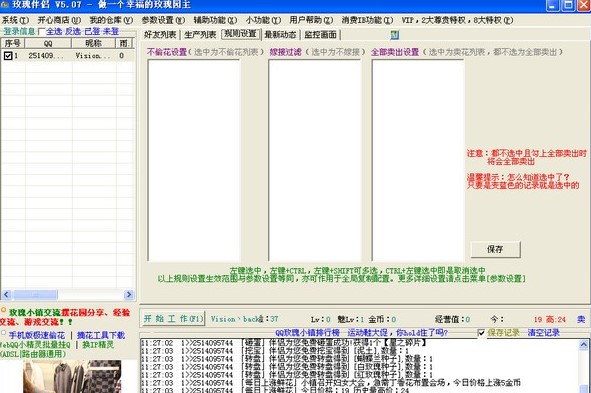 QQ玫瑰小镇伴侣官方下载使用教学