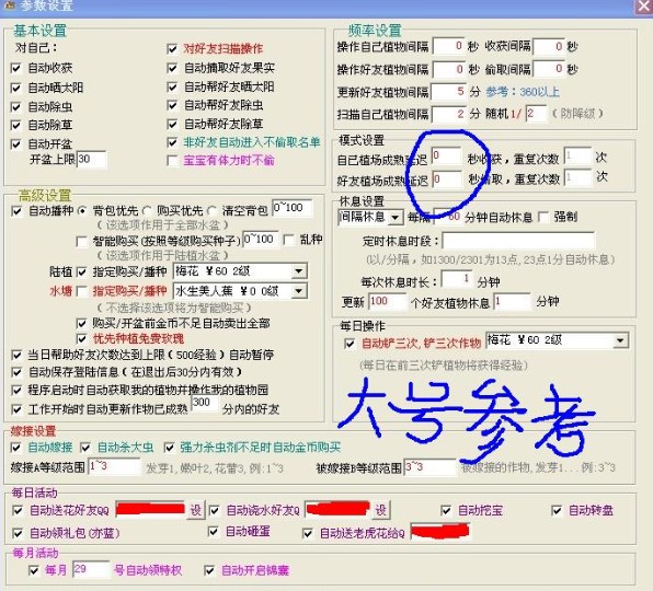 QQ玫瑰小镇伴侣官方下载使用教学