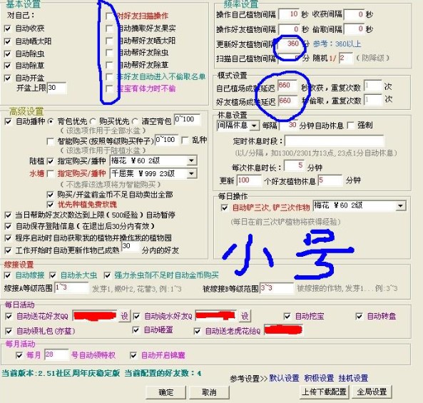 QQ玫瑰小镇伴侣官方下载使用教学