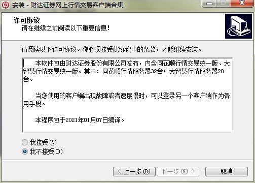 财达证券网上行情交易客户端功能特点和安装教学