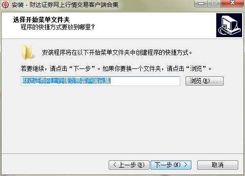 财达证券网上行情交易客户端功能特点和安装教学