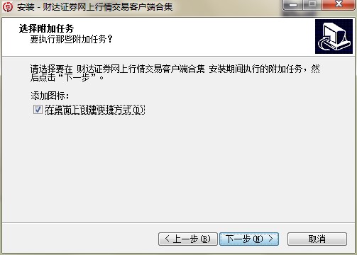 财达证券网上行情交易客户端功能特点和安装教学