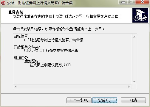 财达证券网上行情交易客户端功能特点和安装教学
