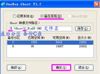 OneKey一键还原的使用步骤