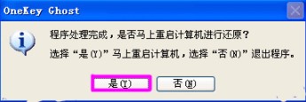 OneKey一键还原的使用步骤
